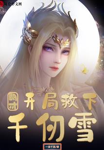 姒遥圣女