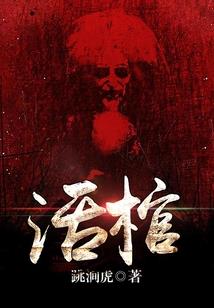 千古传说