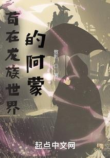 红楼之不凡鸟