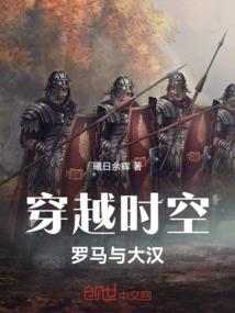 一夜春秋