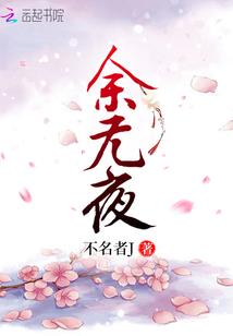 我可能有个假无限系统