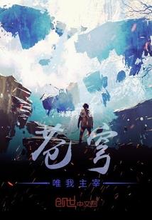 撩疯！甩了偏执大佬后她又怂又乖