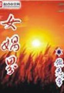 EXO之王牌女配要逆天