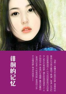 无明落尘记