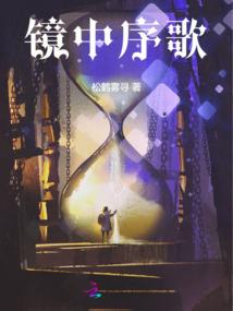 游世无双之归来