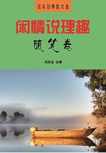 被遗忘者的幻想游记