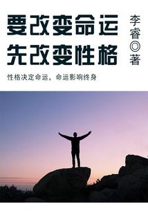 差点被夺舍