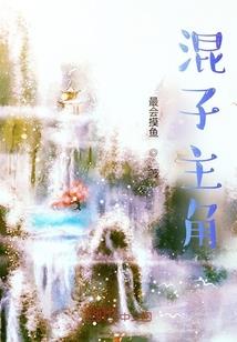 再见，美丽的疼痛