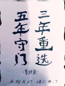 要妳身败名裂