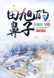我为正道不成仙