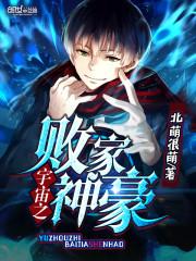 仙冥破
