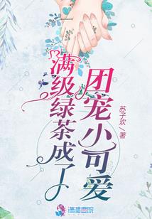 习惯终成爱