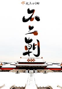 枕边黑童话