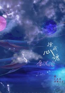 斗罗之掠夺诸天