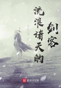 异世奇闻之末日巅峰