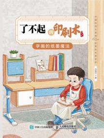 轶神