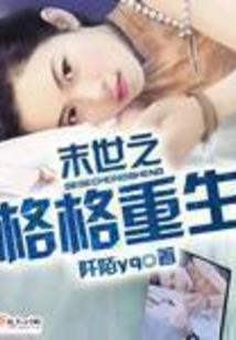 祖传收租簿，三界万族我最富！
