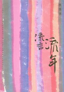 全世界我只想和你在一起
