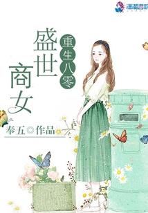花花公子与他的古板公主