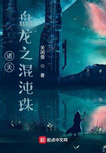 婵龙傲世