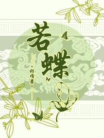 吃货女相