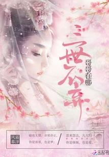 江山美女几多愁
