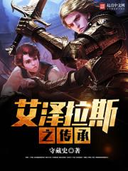 网游之红名洗白记