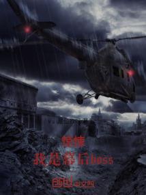代号X之井神弥乐
