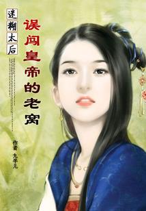 将军竟是女儿身