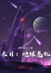 生存灾难