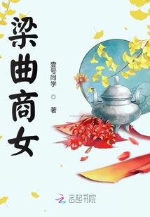 八生梦