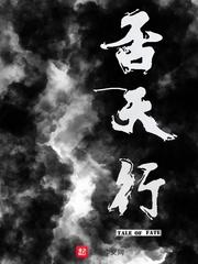 我的妹妹是蛇仙