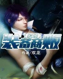 高武大明：开局四倍体基因