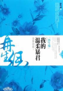 一只妖孽下凡尘