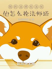 教皇都表白了，千仞雪才图谋不轨