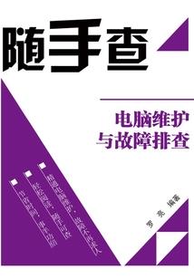 守护者秘史