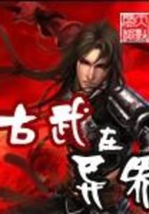 斗罗：超正经生存日记