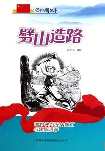 圣路崎岖