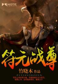 武极仙谈