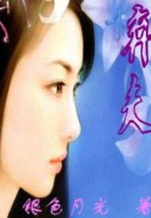 古魔纪元