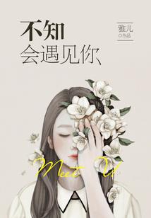 无敌丑女遇到恶魔校草