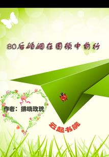 快穿系统大神就宠我