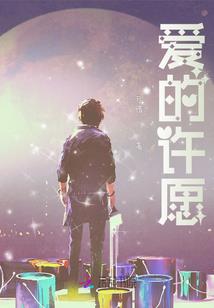 小花仙之守护之花