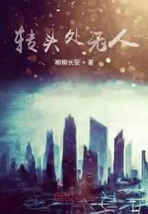穿书百次我在修仙界成神了