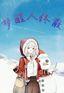 千秋不易岁