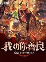 武道长生从镖师开始