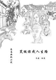 我当阎王爷的日子