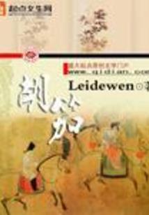 漫话罗家集