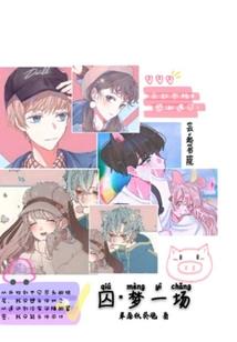仙女校花之宅女学霸