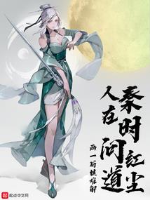 不凡的修真之路